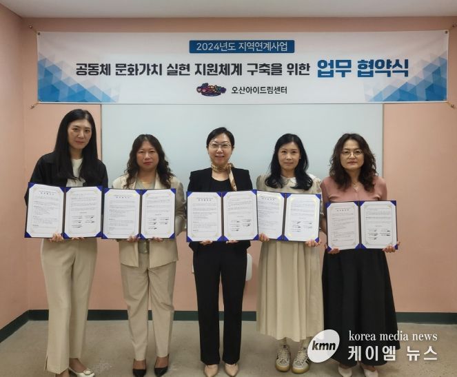 오산아이드림센터, 공동체 문화 가치 실현 지원체계 구축