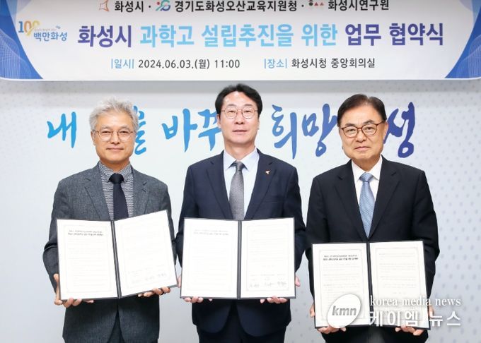 왼쪽부터 화성오산교육지원청 교육장 정광윤, 화성시장 정명근, 화성시연구원장 박철수