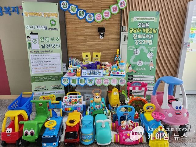 오산시 장난감대여점 1호점, ‘공유하기 좋은날’ 행사 진행