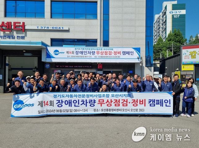 오산시, 경기도자동차전문정비사업조합 오산시지회에서 장애인자동차 무상점검 진행