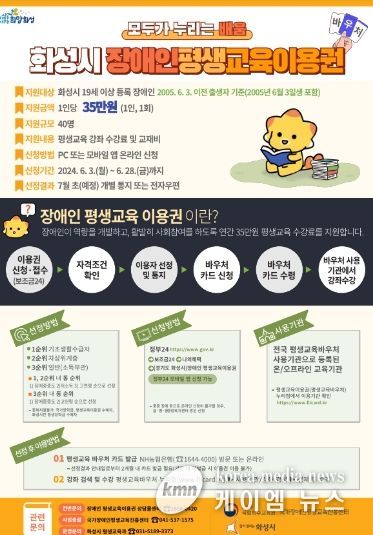 화성시, ‘장애인 평생교육 이용권’이용자 모집