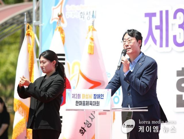 2024년 제3회 화성시 장애인 한마음 체육대회 개최