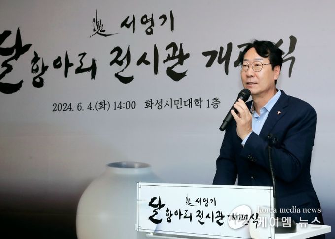 화성시, 서영기 달항아리 전시관 개관