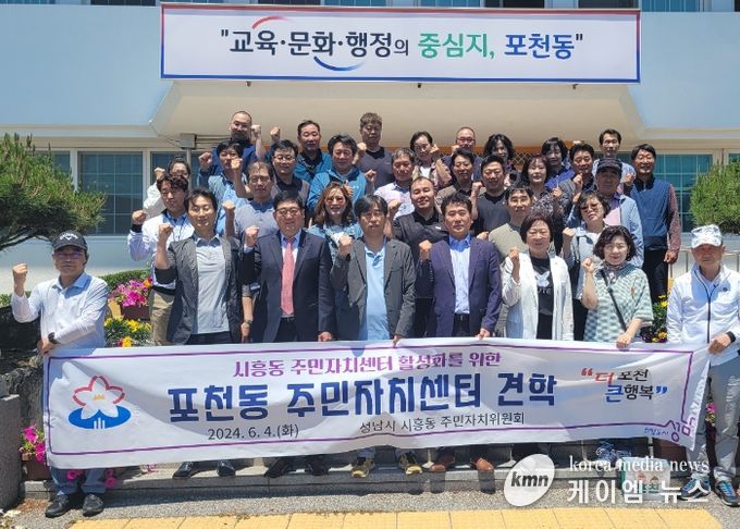 시흥동 주민자치위원회, 포천동 주민자치회 ‘방문’...교류 나서