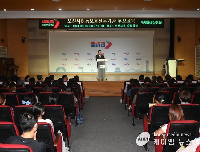 오산시, ‘사랑하는 내 아이와 건강하게 대화하는 방법’ 부모교육 개최