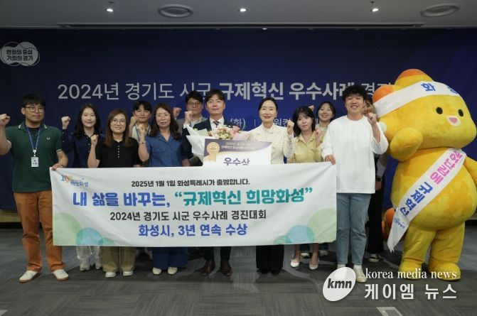 화성시,경기도 규제혁신 우수사례 경진대회‘우수상’수상