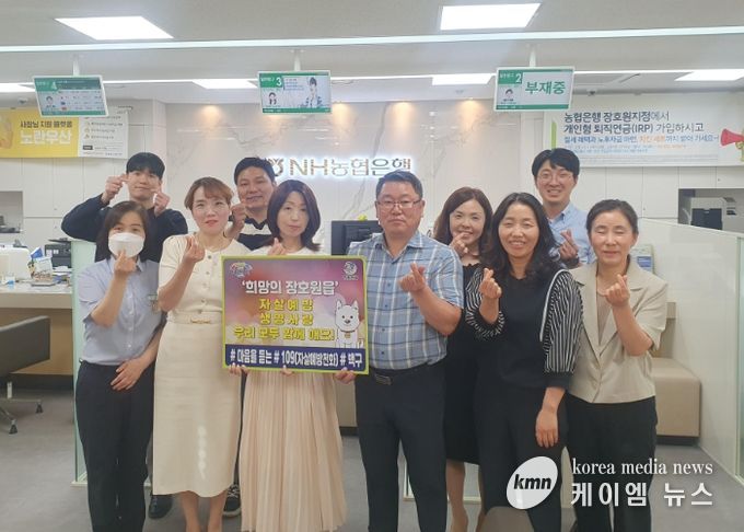 농협은행 장호원지점 ‘희망의 장호원읍’자살예방 챌린지 동참