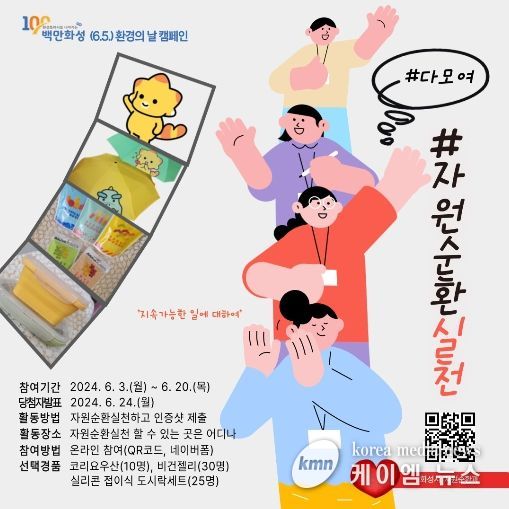 자원순환 실천 캠페인