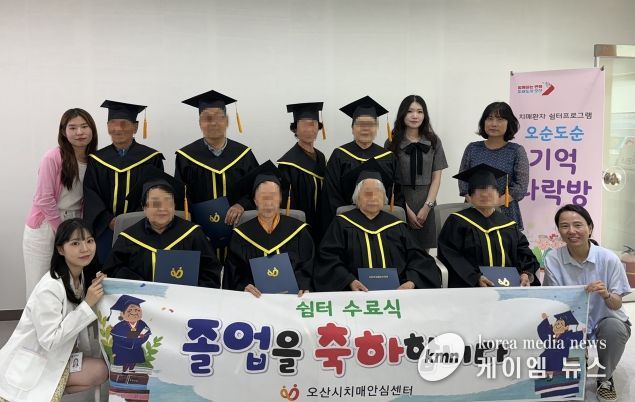 오산시 치매안심센터, 2024년 '오순도순 기억다락방' 1기 수료식 개최