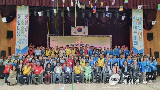 제10회 이천농업생명대학 한마음대회 성황리에 마무리