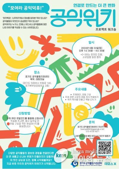 공익덕후 모여라! '공익위키 프로젝트 워크숍' 포스터