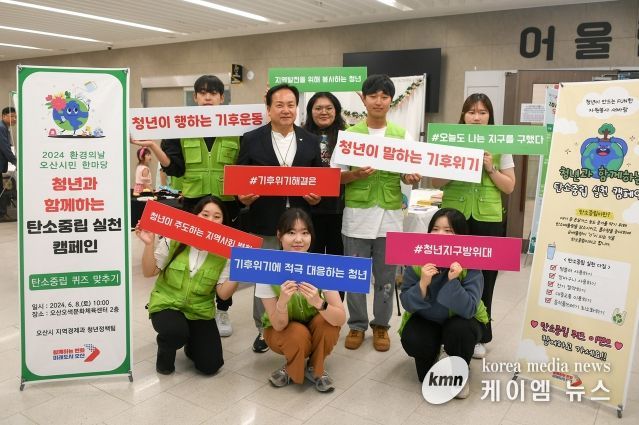 오산시, 제29회 환경의 날 기념 오산시민 한마당 축제 개최