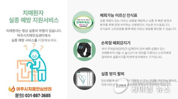치매환자 실종예방 지원서비스 사업 추진