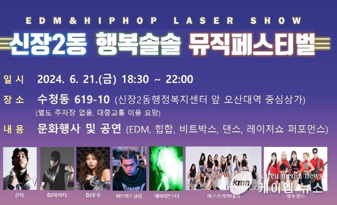 오산시 신장2동, ‘제1회 신장2동 행복솔솔 뮤직 페스티벌’ 개최