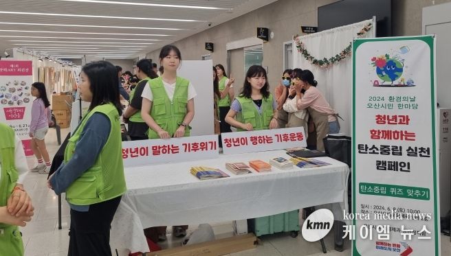 오산시, 청년봉사자‘환경의 날 탄소중립실천 캠페인’실시