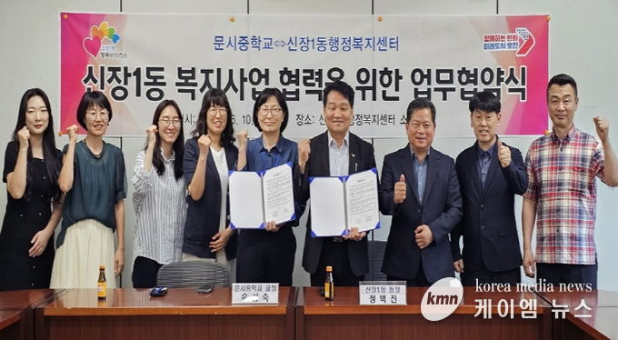 오산시 신장1동, 문시중과 복지사각지대 해소를 위한 업무협약 체결