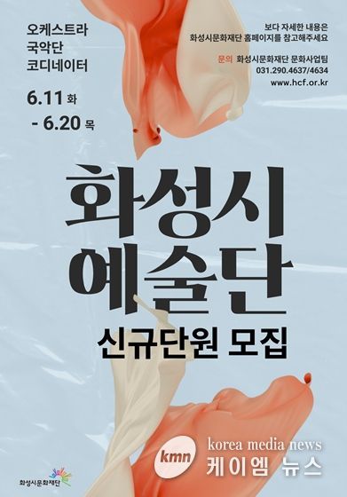 ‘화성시 예술단’ 추가 단원 모집 홍보 포스터