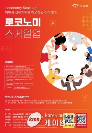 이천시, 청년 창업 실전 교육 프로그램 참여자 모집