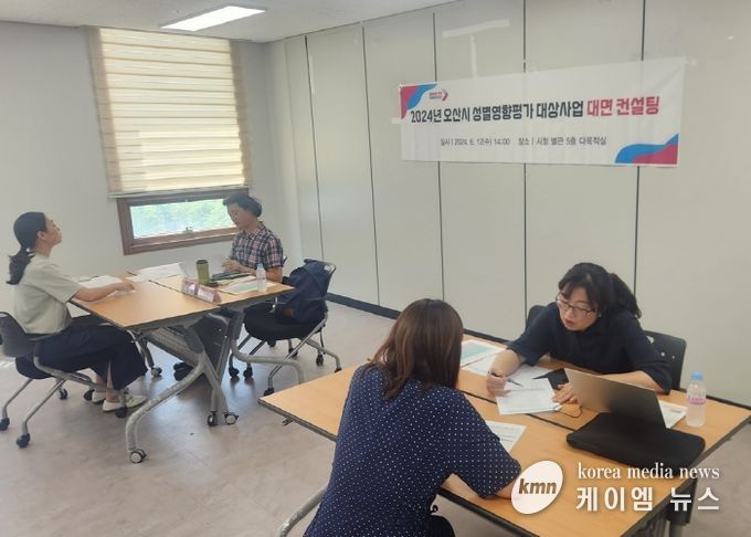 오산시, 2024년 성별영향평가 대상사업 전문가 컨설팅 실시