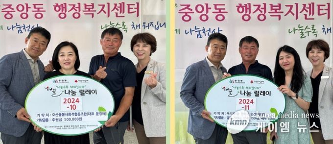 오산시 중앙동, 2024년 해뜰나눔릴레이 이어져