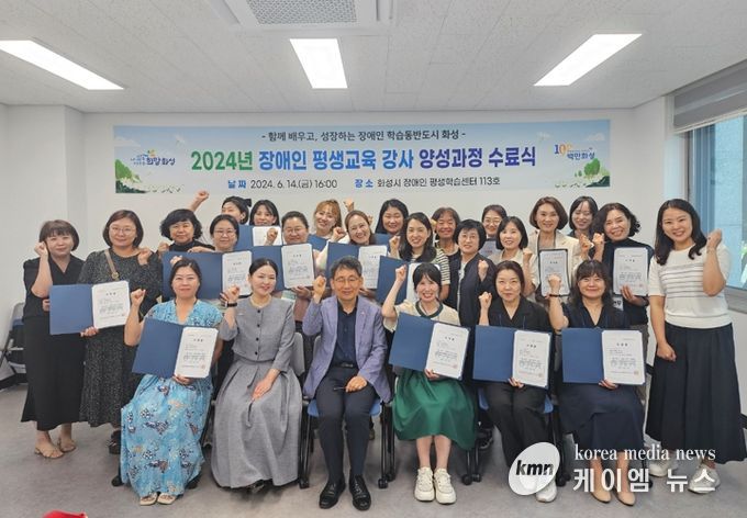 화성시, 장애인 평생교육 강사 양성 과정 수료식