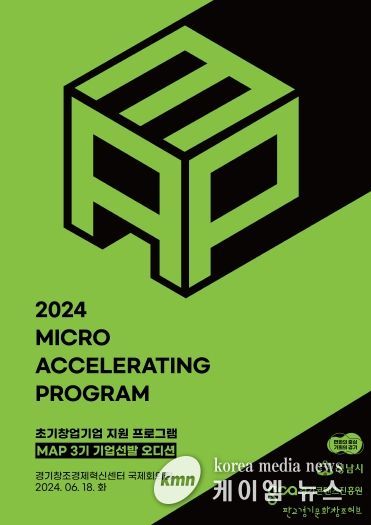 2024 초기창업기업 지원 프로그램 3기 오디션 포스터