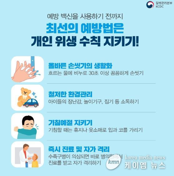 오산시 보건소, 수족구병 예방을 위해 개인 위생 수칙 당부
