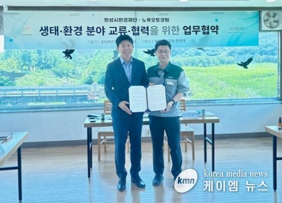 화성시환경재단-(주)노루오토코팅,생태·환경 분야 교류 및 협력을 위한 업무협약 체결