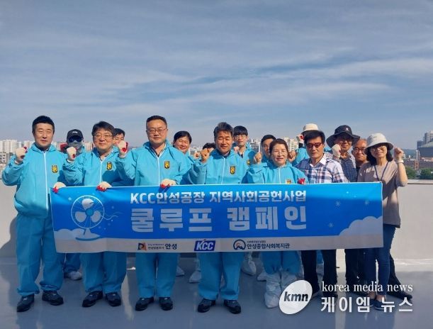 안성시, KCC 지역사회공헌사업