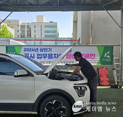 화성도시공사, 하절기 대비 업무용 차량 자체 정비 캠페인 실시