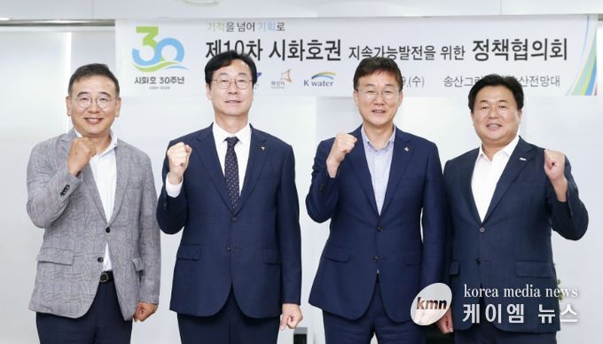 제10차 시화호권정책협의회 회의 개최