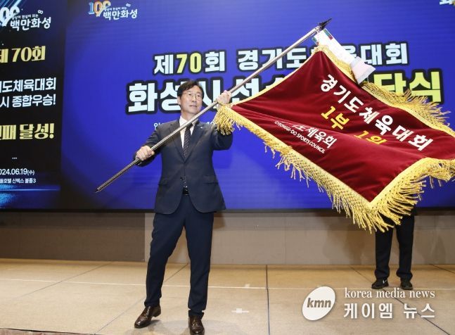 화성시, 제70회 경기도체육대회 선수단 해단식 개최