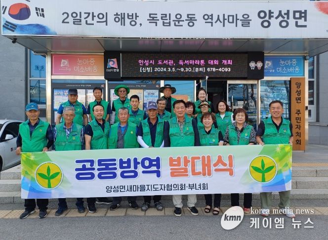 안성시 양성면 새마을지도자회․부녀회, 방역활동 시작