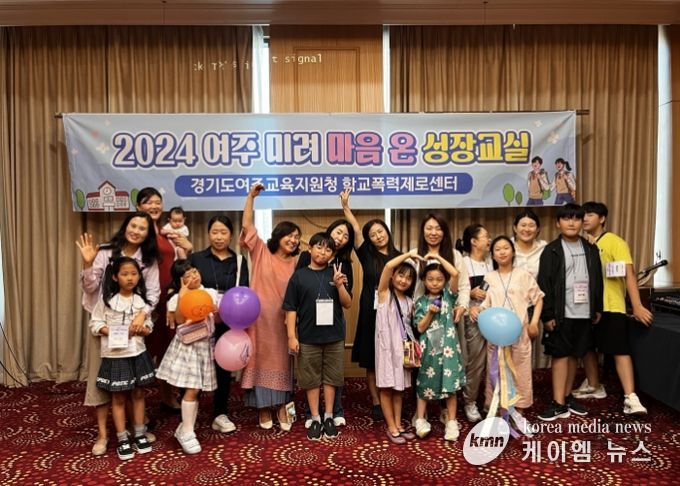 여주교육지원청, 미려 마음 온 성장교실 운영