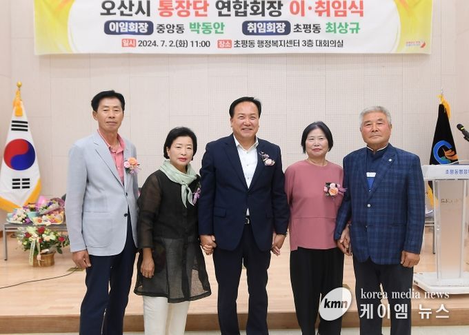 오산시 통장단 연합회장 이·취임식 개최