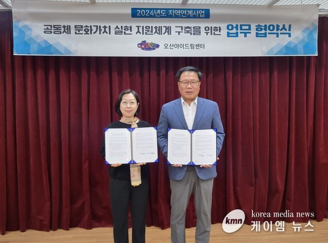 오산아이드림센터, 오산도시공사와 업무협약 체결