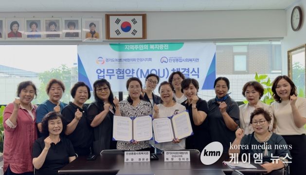 안성종합사회복지관, 경기도여성단체협의회 안성시지회와 업무협약 체결