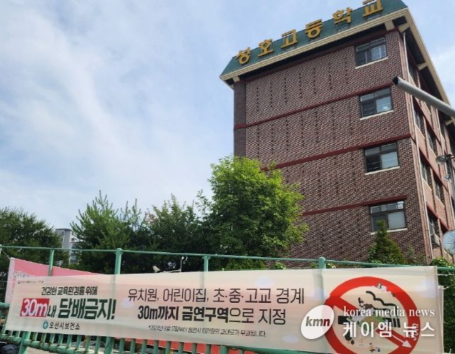 오산시 보건소, 초·중·고 등 금연구역 확대에 따른 홍보 추진