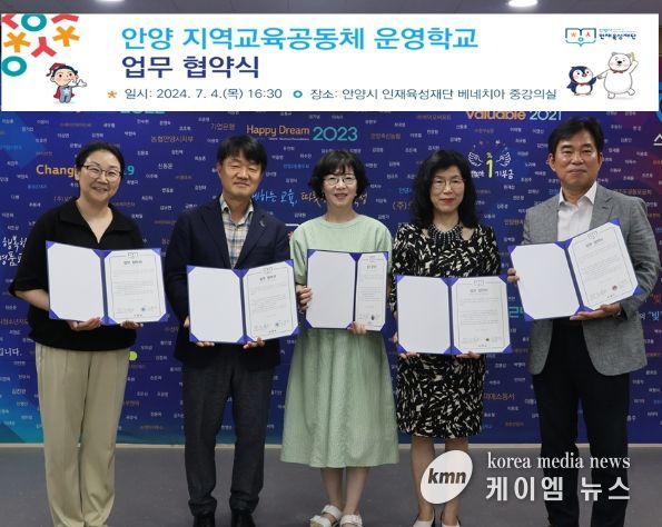 안양시 인재육성재단, 지역교육공동체 운영학교 업무 협약식