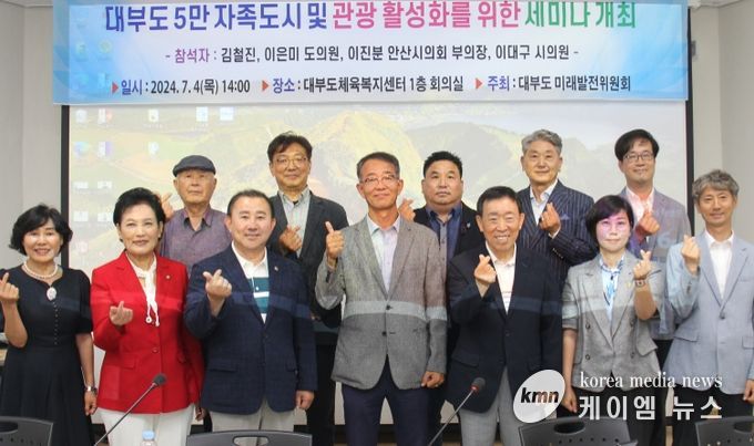 김철진 경기도의원, 대부도 미래발전위원회 세미나 참석해 “안산 대부도 관광 hub 구축방안” 제언