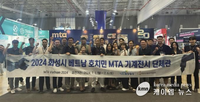 화성시,베트남 호치민 MTA기계전시회서 6073만 불 수출상담 달성