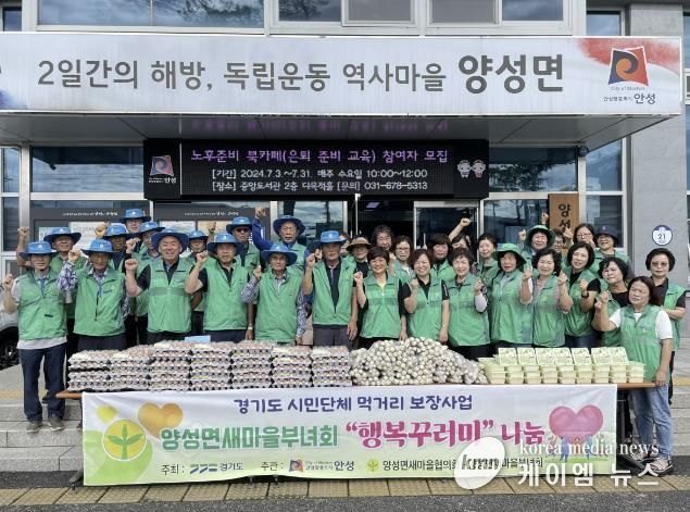 안성시 양성면 새마을부녀회, 사랑의 농산물 행복꾸러미 나눔행사