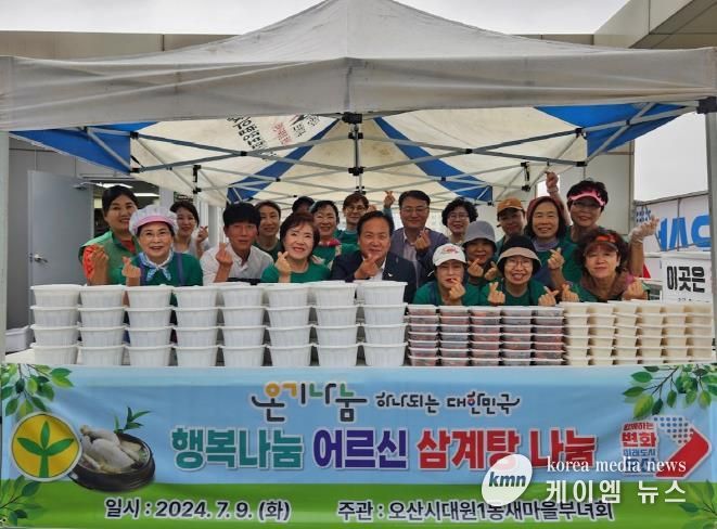 오산시 대원1동, 새마을부녀회 삼계탕 드시고 원기회복하세요~