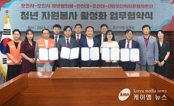 오산시, 청년 자원봉사 활성화 업무협약 체결
