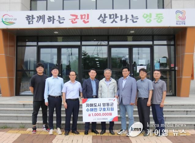 오산시 체육회 자매도시 영동군 수재민 구호 지원