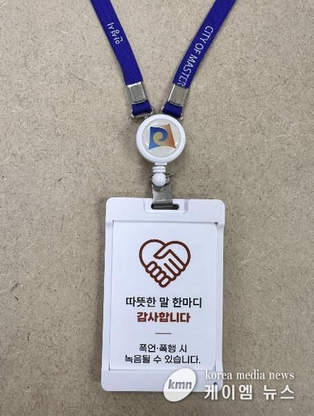 안성시청 민원실 공무원, 특이민원 대응 휴대용 음성기록 장비 착용 근무