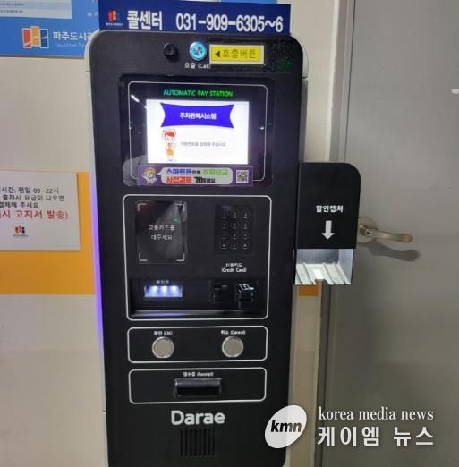 파주시, 공영주차장 요금 정산 더 편리하게 바뀐다