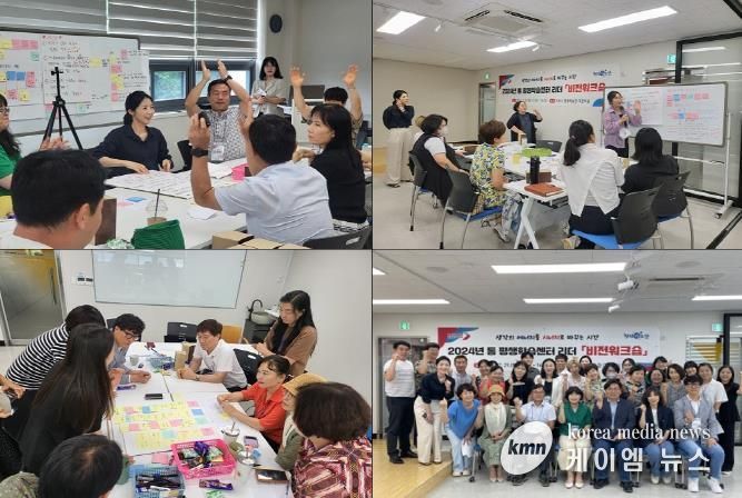 오산시, 2024년 동 평생학습센터 리더 '비전워크숍' 개최