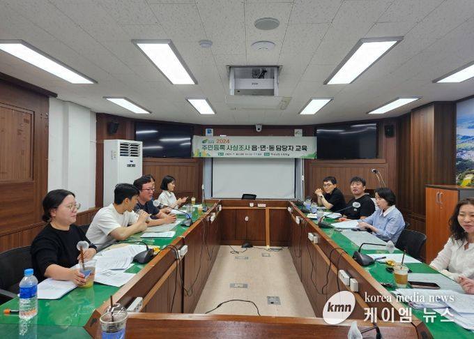 2024년 주민등록 사실조사 읍‧면‧동 실무 담당자 교육