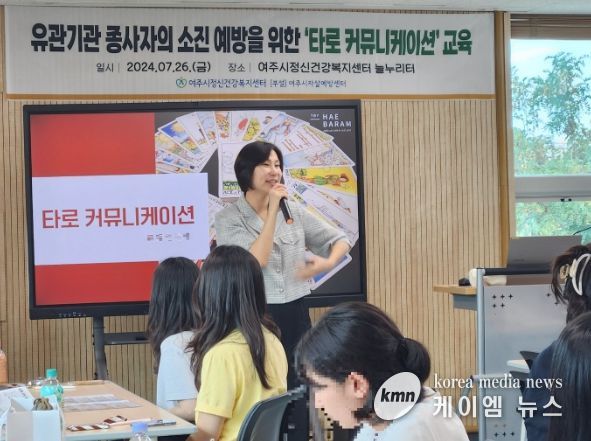 여주시정신건강복지센터 ‘유관기관 청년종사자 정서적 소진 예방 교육’